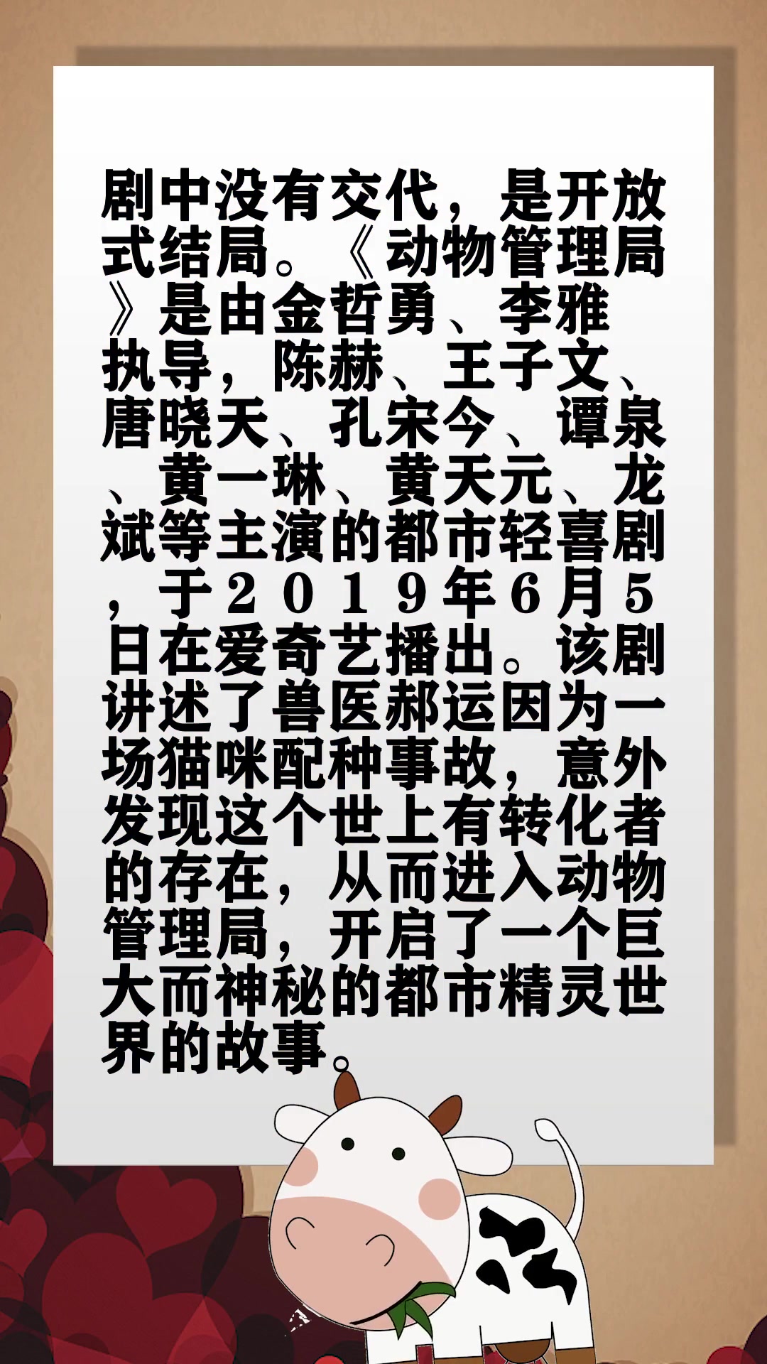 动物管理局四爷为什么杀朱雀