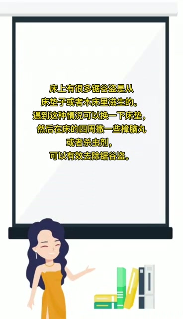 床上有很多锯谷盗是什么原因