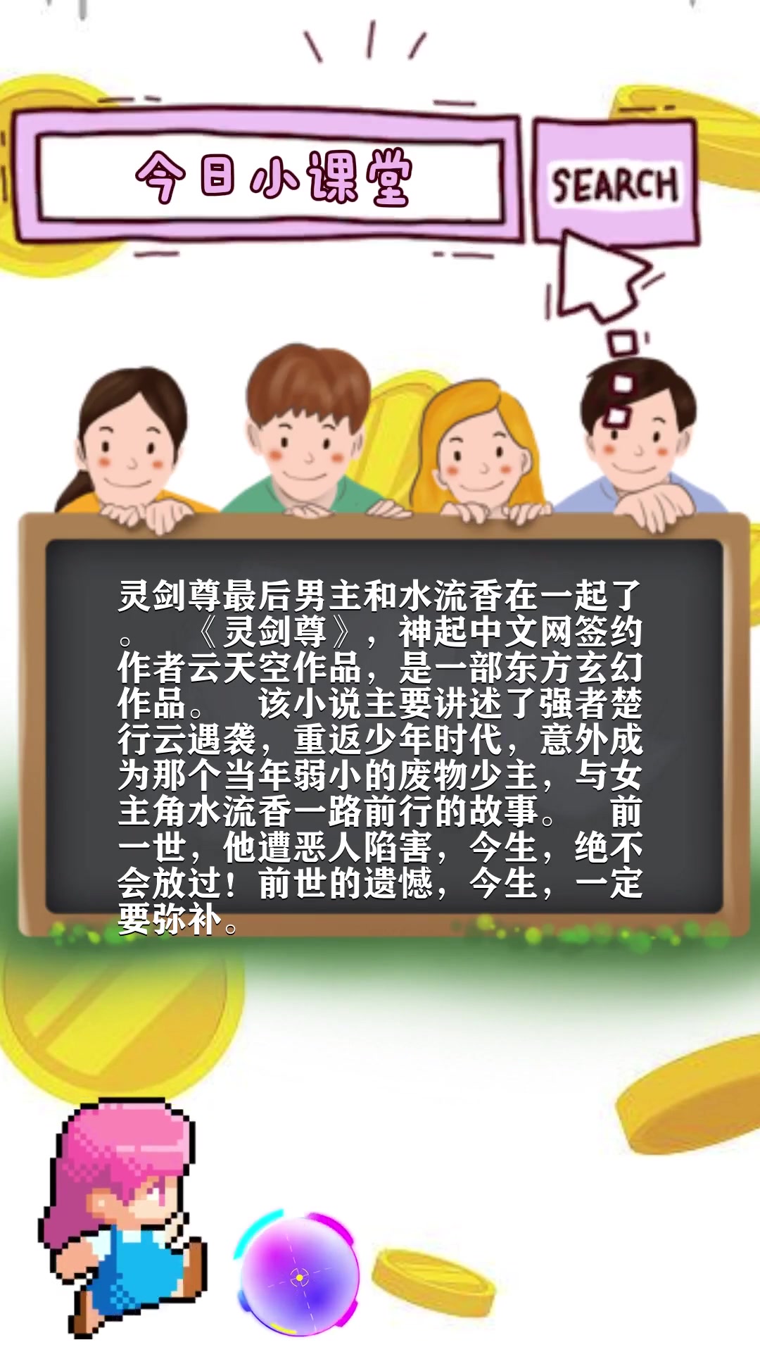 今日小课堂:灵剑尊水流香最后和谁在一起了