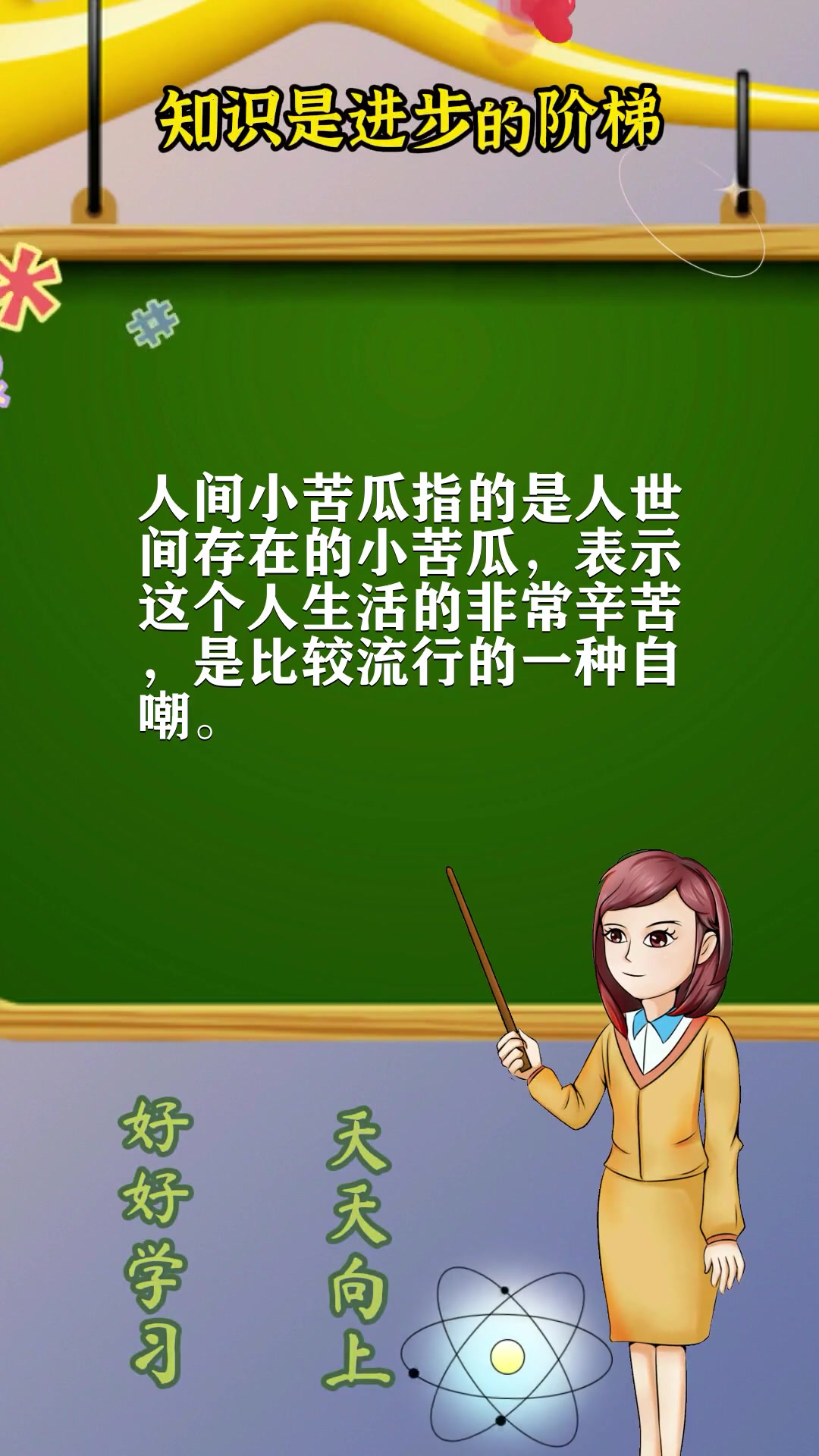 人间小苦瓜的表情是什么意思