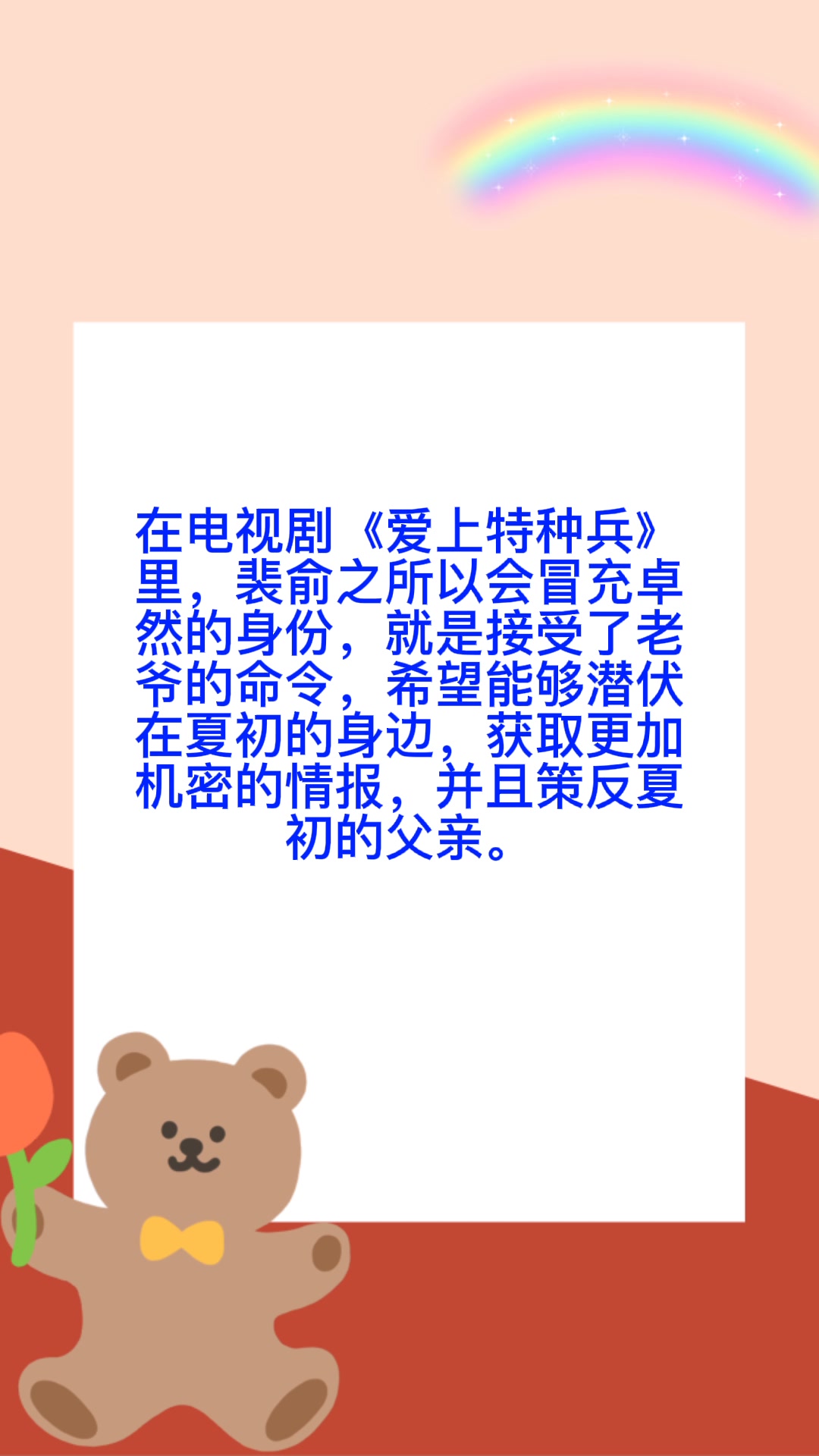 8年前卓然和裴俞为什么互换身份