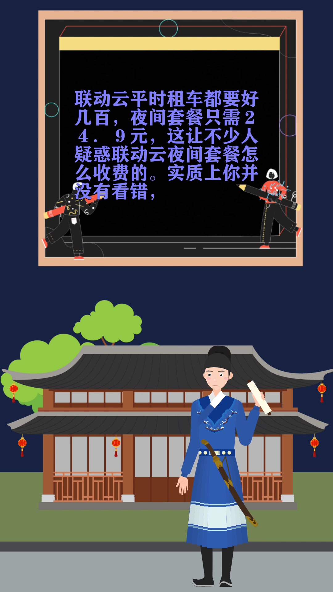 联动云夜间套餐里程费怎么算