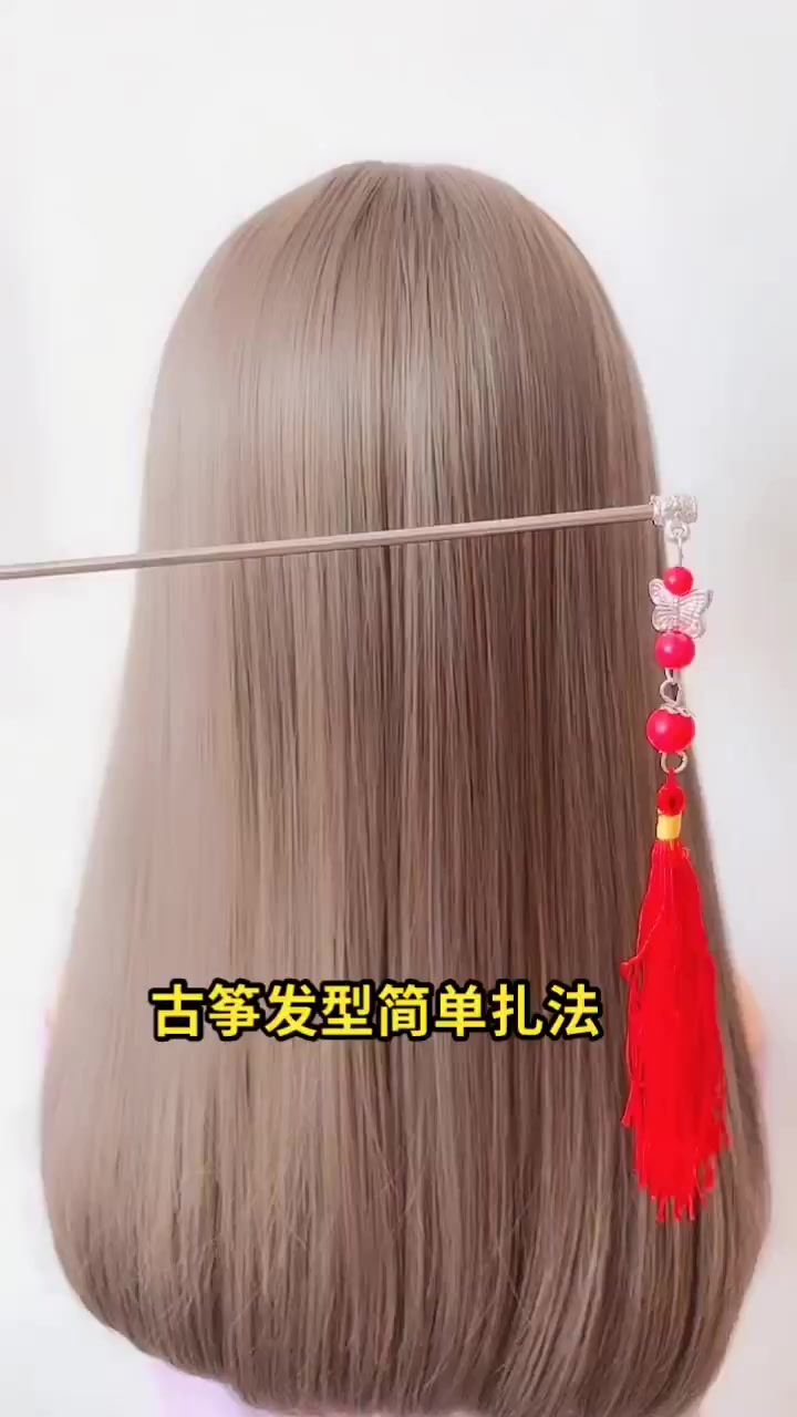 古筝发型简单扎法