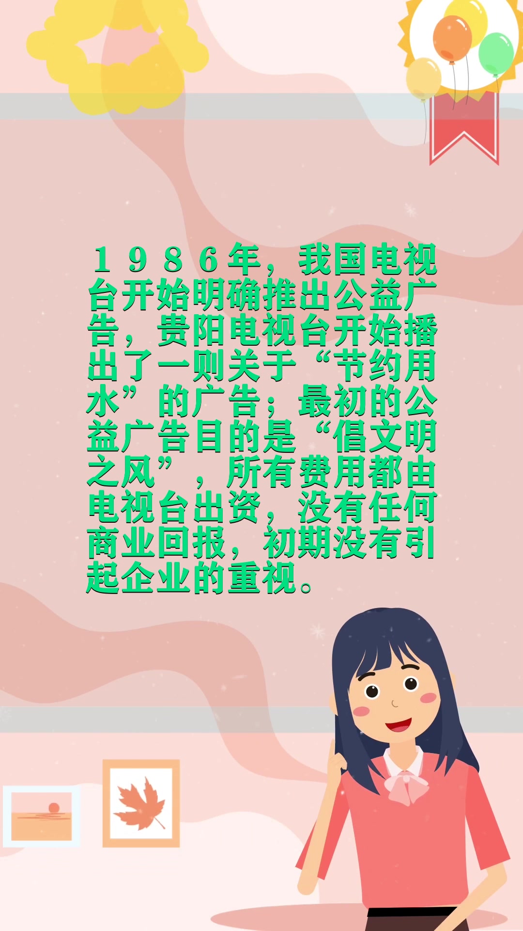 1986年贵阳电视台节约用水公益广告