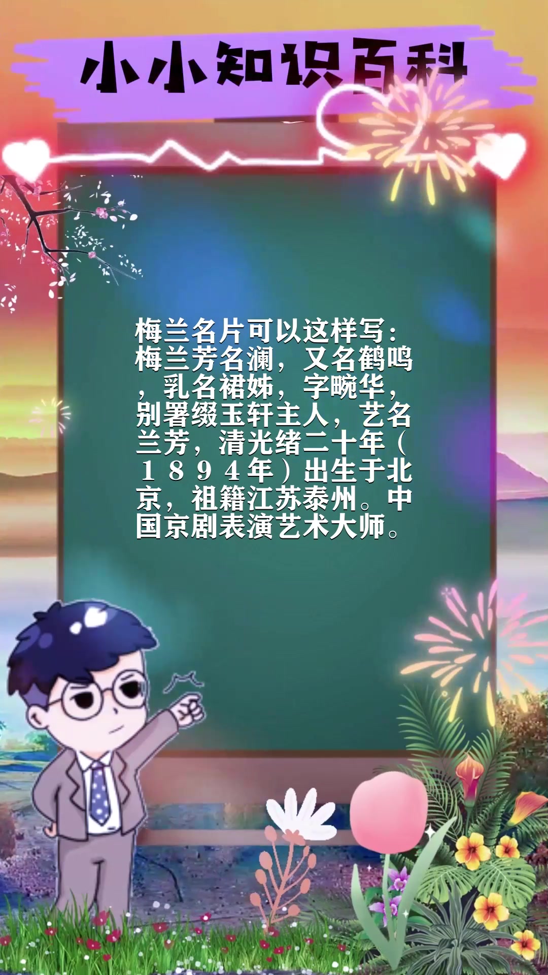 梅兰芳的名片怎么写