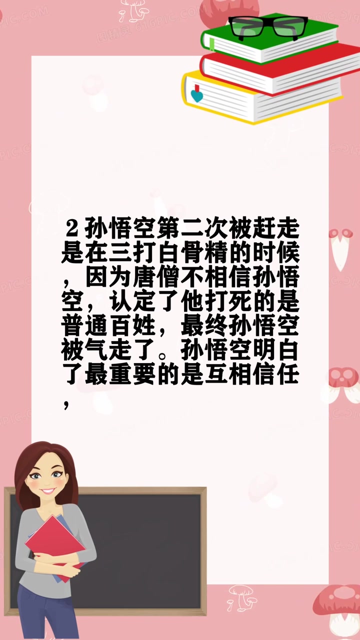 孙悟空三次离开唐僧的成长变化