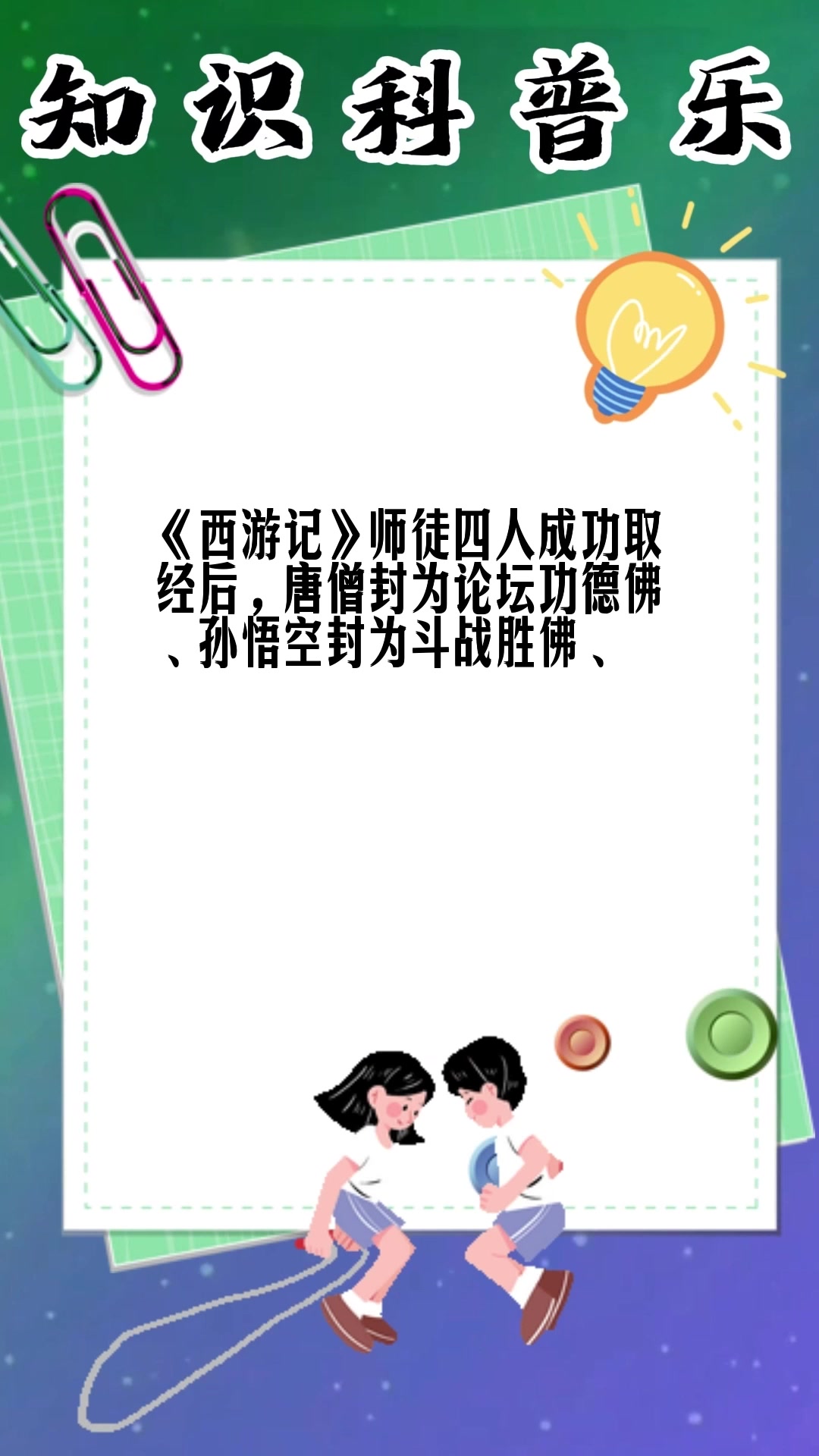 西游记最后师徒四人都封了什么佛