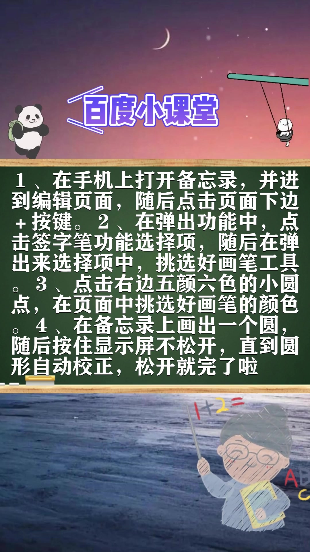 苹果备忘录画五角星怎么矫正