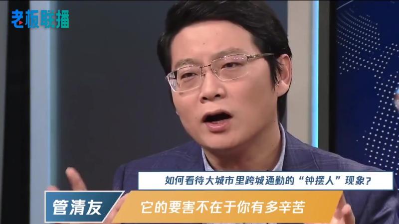 【经济学家建议年轻人别在通勤上花过多时间，管清友：为什么不在上班地附近租住，节省时间投资自己】在腾讯新闻《你的关心尽管问》节目中，经济学家管清 ...