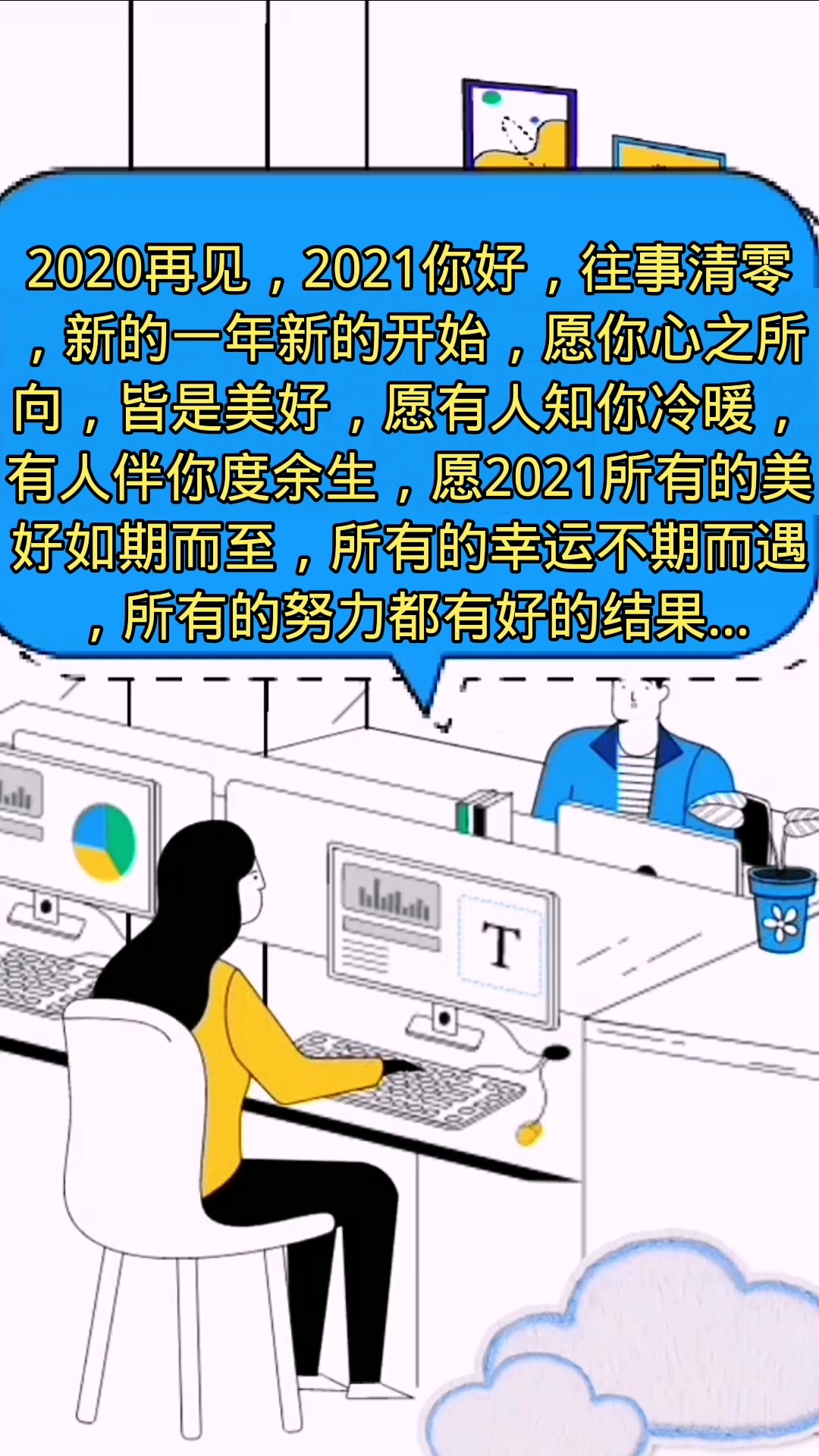 回顾2020展望2021怎么发朋友圈