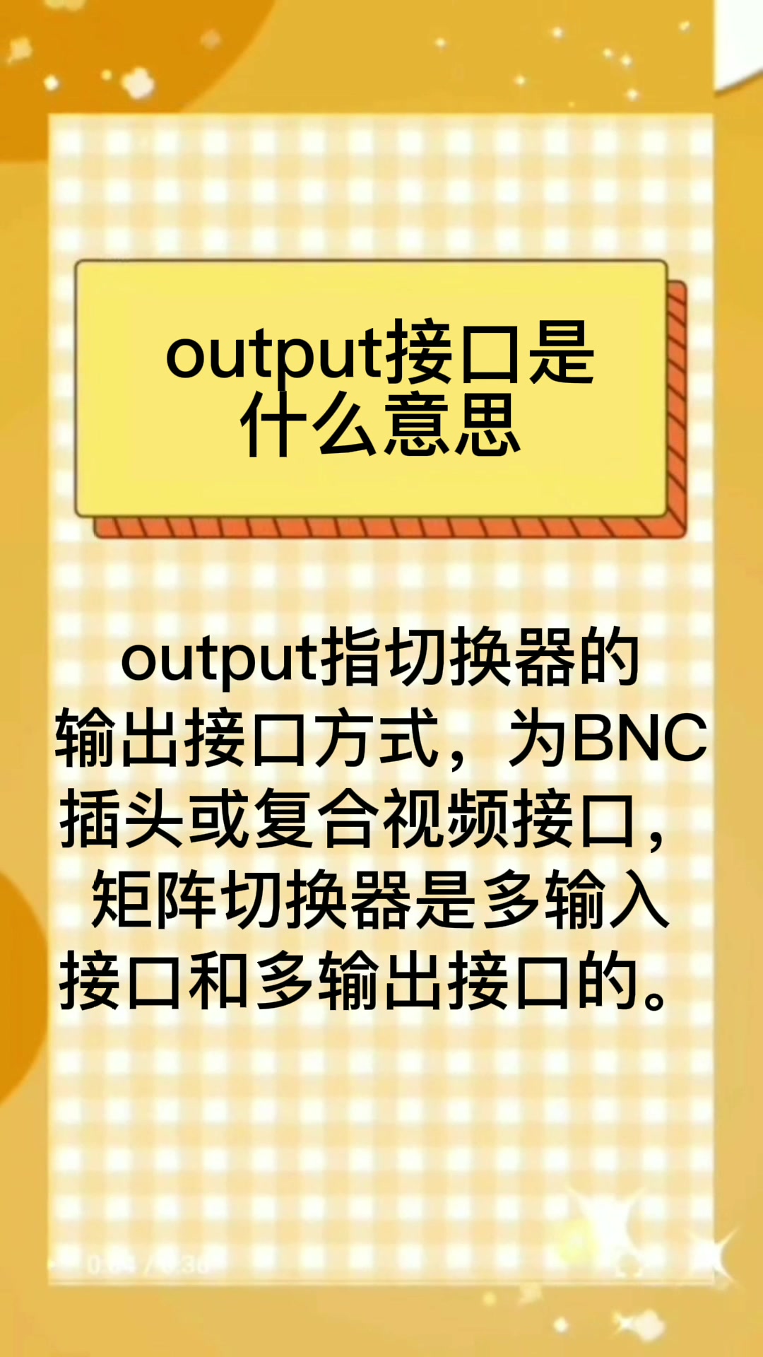 output接口是什么意思
