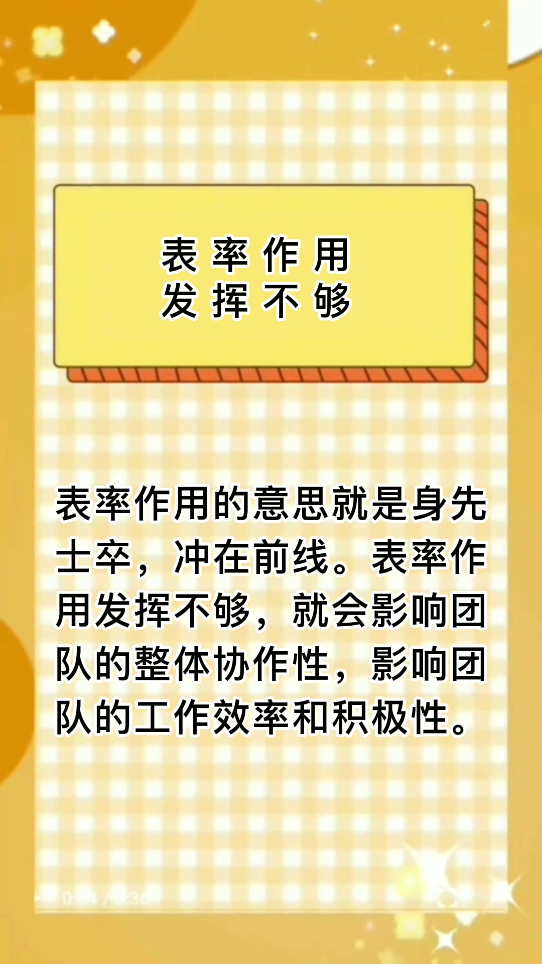 表率作用发挥不够