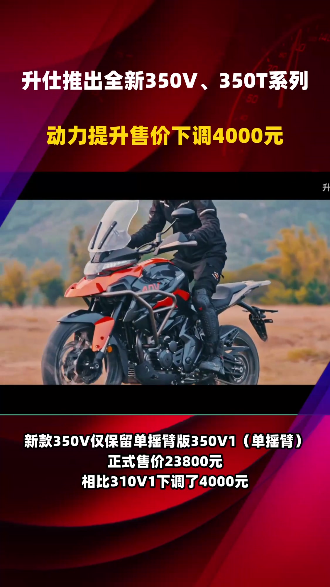 升仕350v350t系列动力提升售价下调4000元
