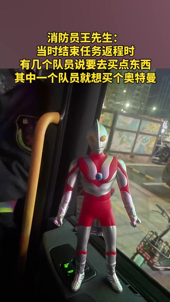90后消防员执行完任务到超市买奥特曼你要永远相信光