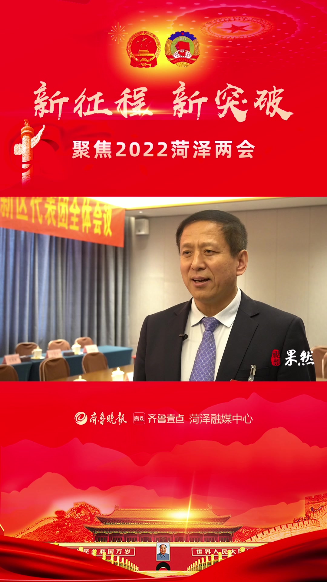 果然视频|菏泽市人大代表张体信:增进民生福祉,共享发展成果-度小视