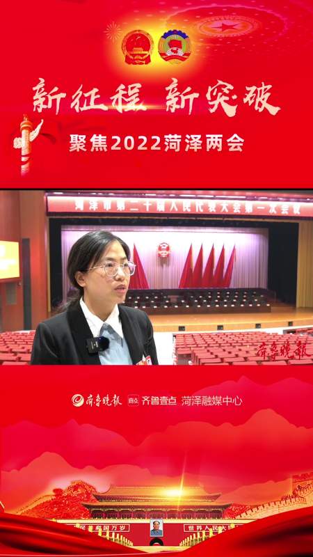 果然视频|菏泽市人大代表邵瑞:进一步加快校城融合