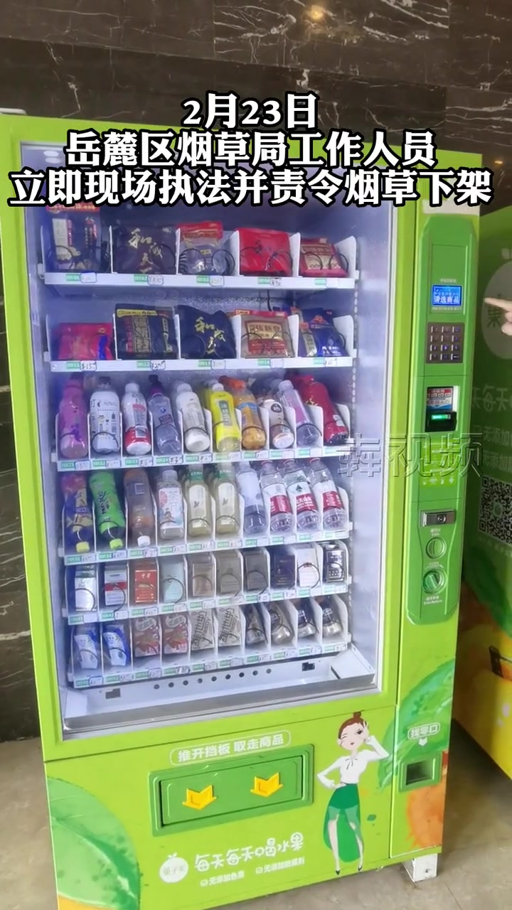 市民自动售货机卖香烟手机扫码就能买烟草局违法下架
