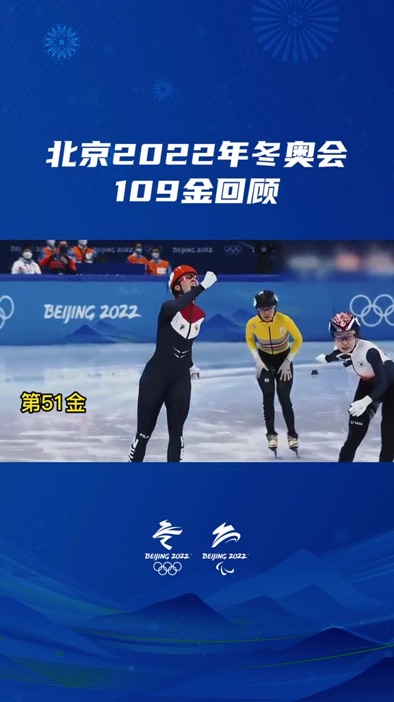 个夺金瞬间重温那一个个振奋人心的画面北京冬奥会北京2022冰雪2022