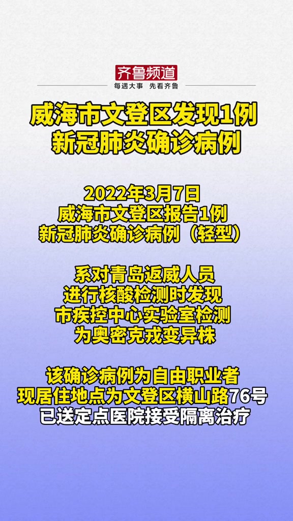 威海文登区发现1例新冠肺炎确诊病例共同助力疫情防控防疫人人有责