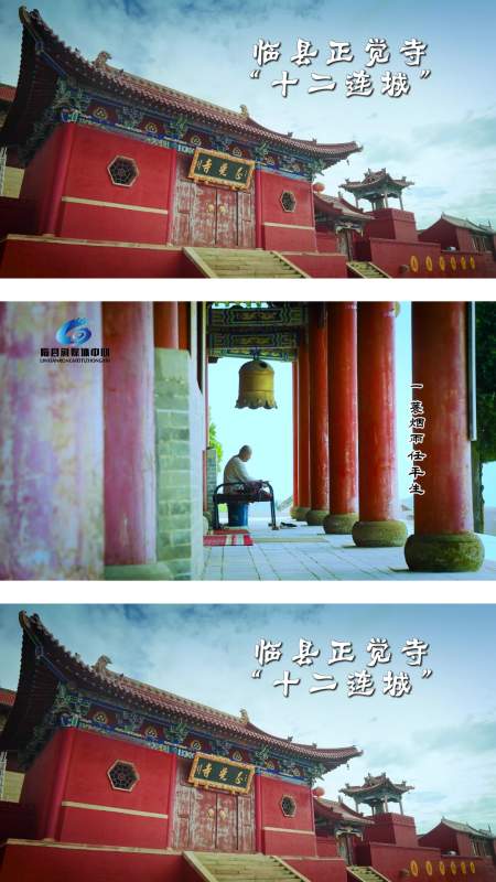 临县正觉寺唐柏十二连城