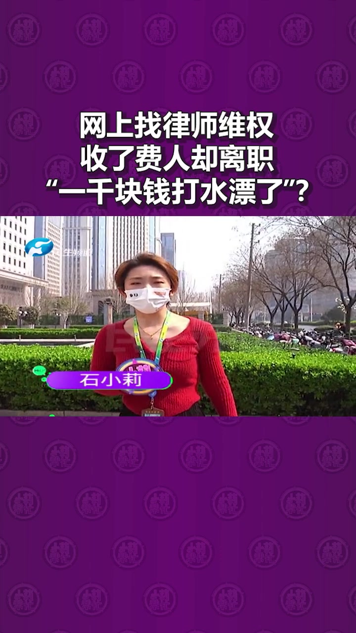 3月11日河南郑州找律师维权律师离职了律师离职小莉帮忙石小莉