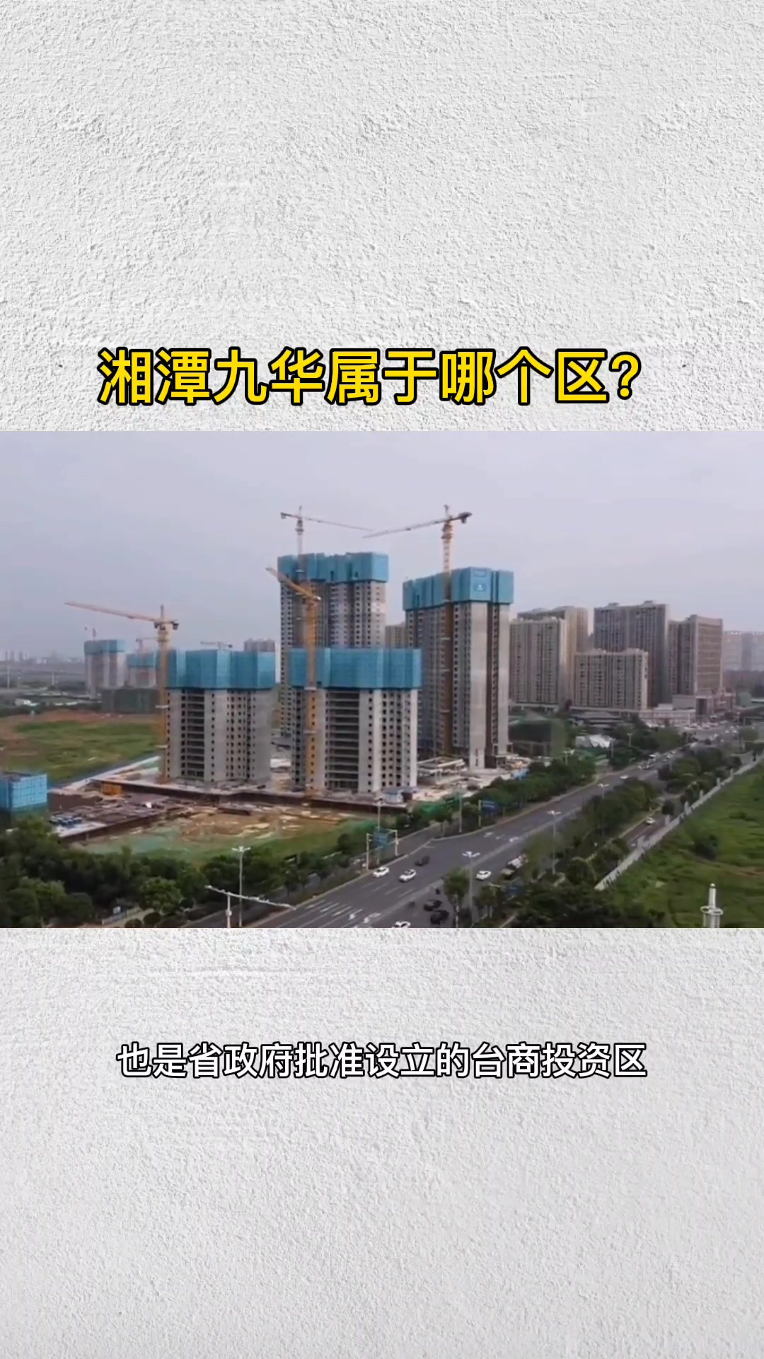 湘潭九华属于哪个区?