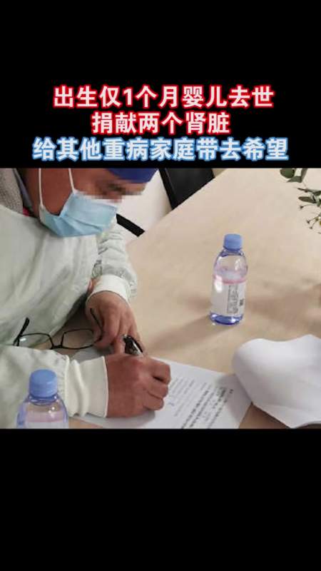 出生仅1个月的依依因病医治无效去世,家人决定用器官捐献的方式,"延续