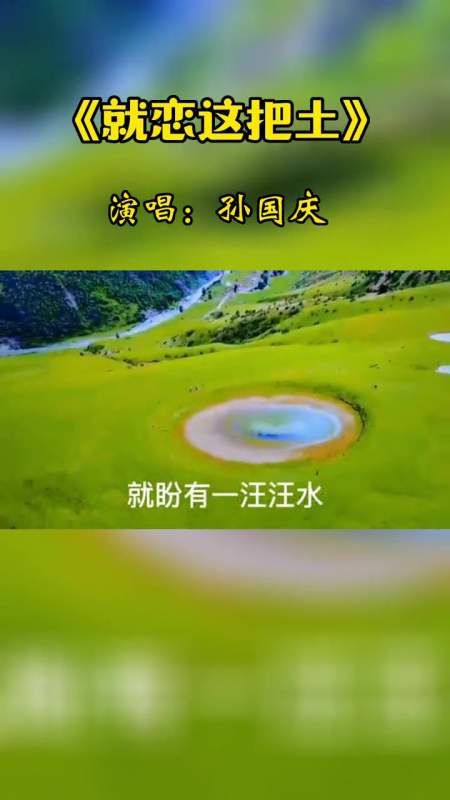 一首就恋这把土孙国庆的呐喊把我们带回西北风年代影视金曲怀旧平凡的