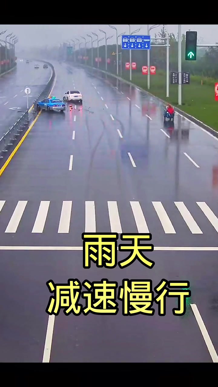 菏泽交警提醒您:雨天路滑减速慢行,保持安全车距.