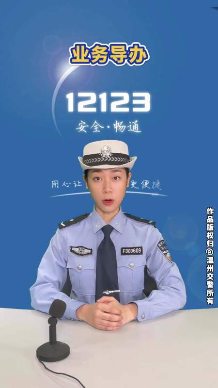 2022-03-1749温州交警8.