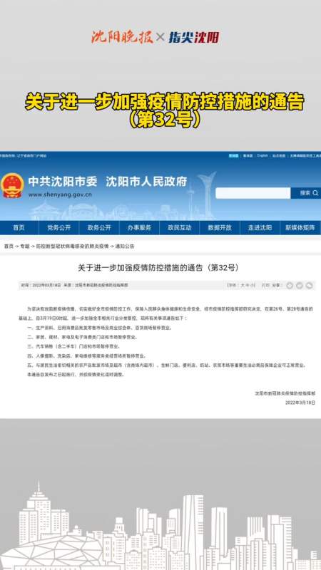 关于进一步加强疫情防控措施的通告第32号自3月19日0时起进一步加强全