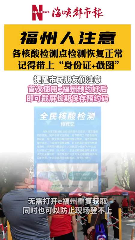 各核酸检测点检测恢复正常!记得带上"身份证 截图" 福建抗疫