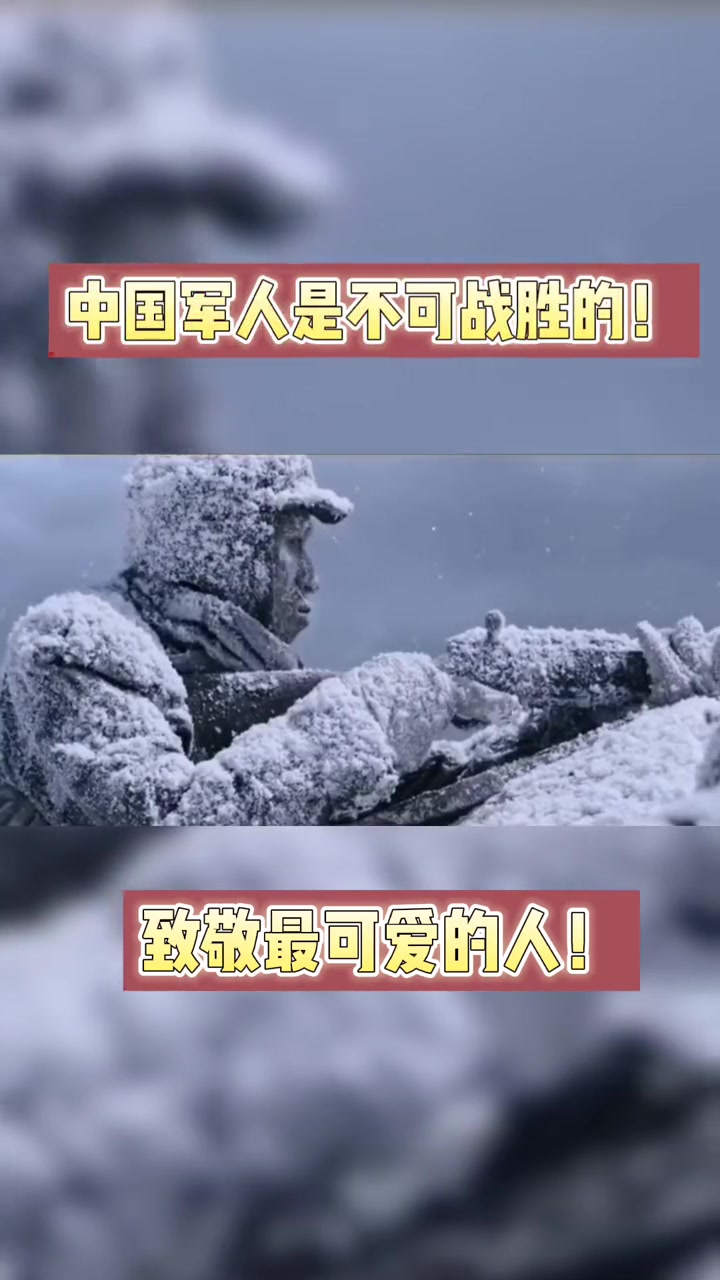 致敬英雄 感人瞬间 致敬最可爱的人 志愿军