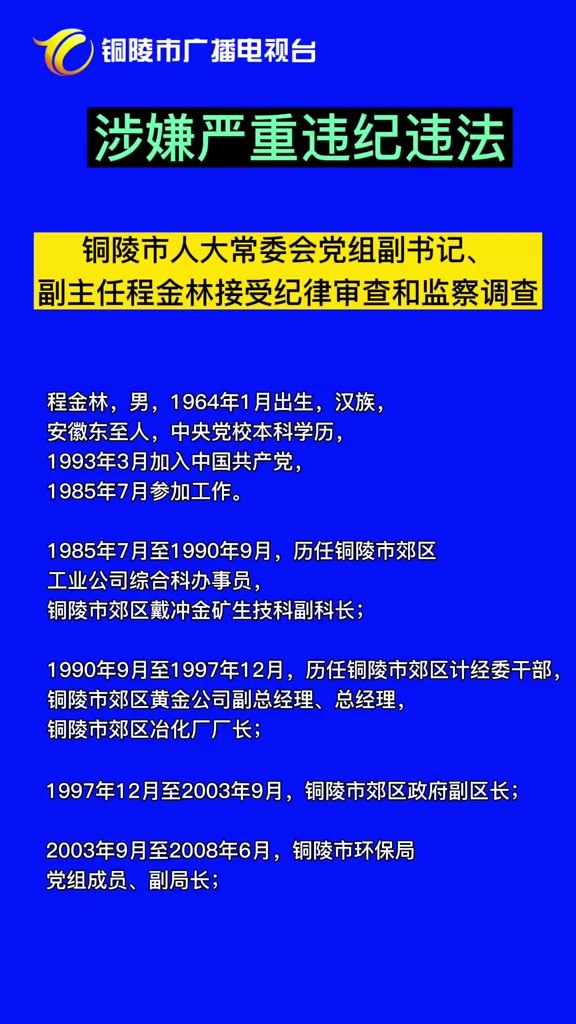 程金林接受纪律审查和监察调查 纪律审查 监察调查