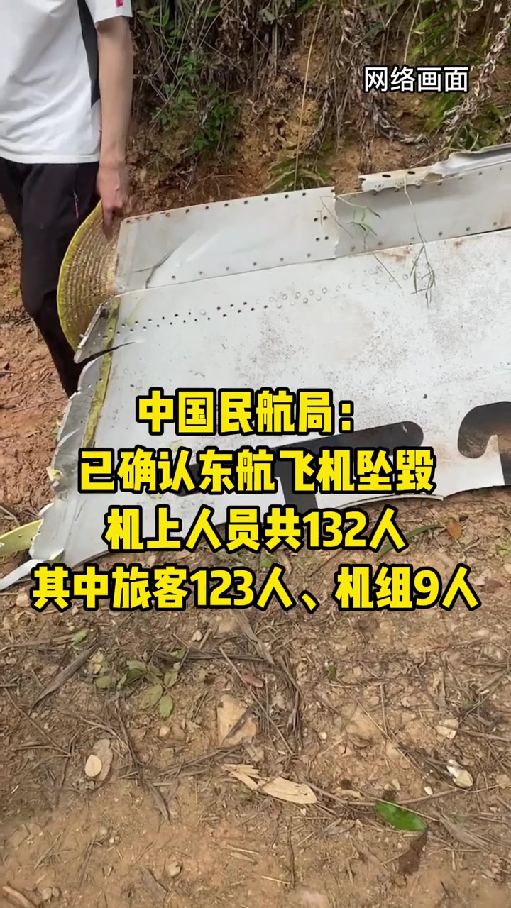 机上人员共132人,其中旅客123人,机组9人. 小助手