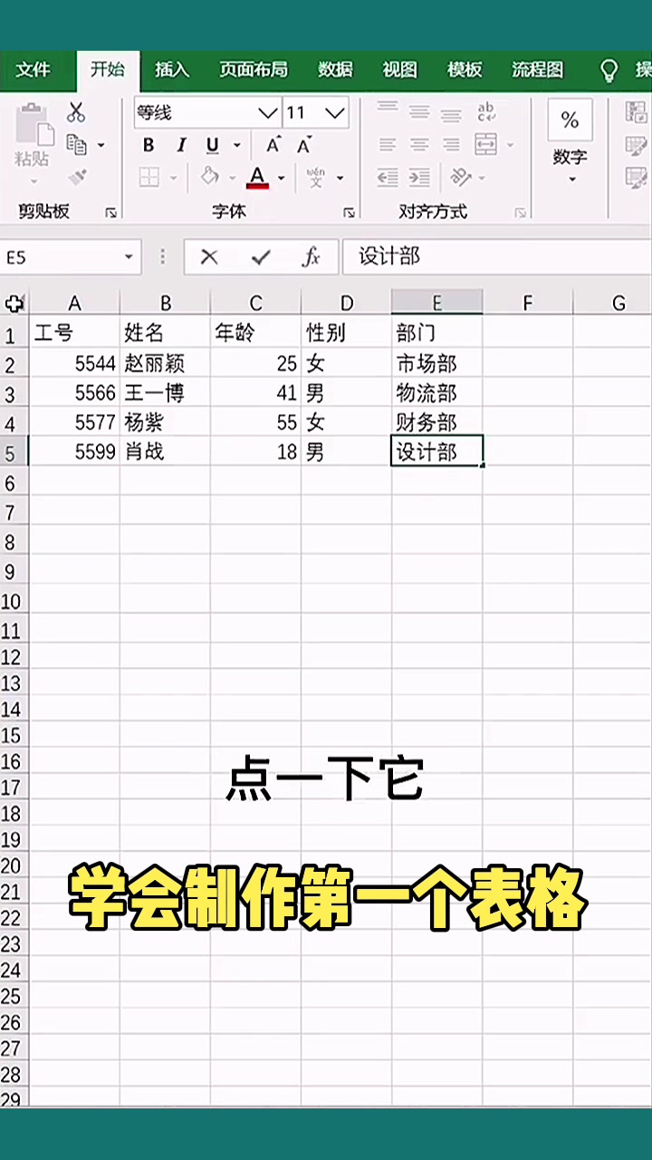 学习做表格零基础也能学会
