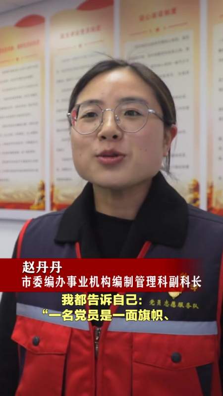 我的创城故事市委编办赵丹丹一件红马甲就是一份责任