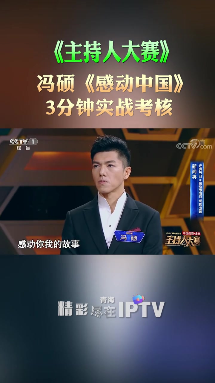 他们是变化着的时代中有脉搏的人20191207青海iptv