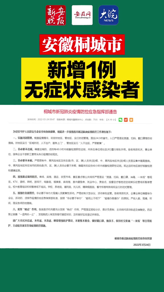 安徽桐城市新增1例无症状感染者桐城市疫情