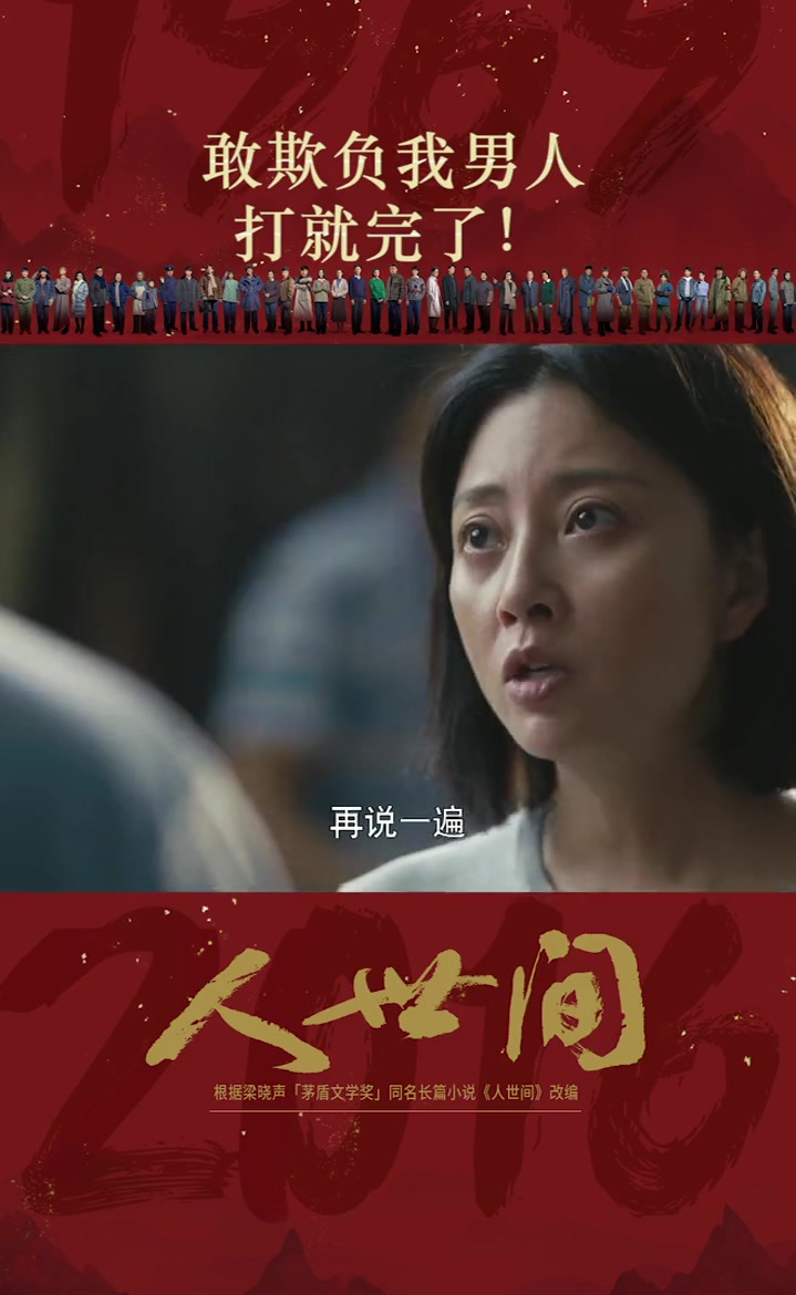 敢欺负我男人 打就完了!江苏卫视人世间-度小视