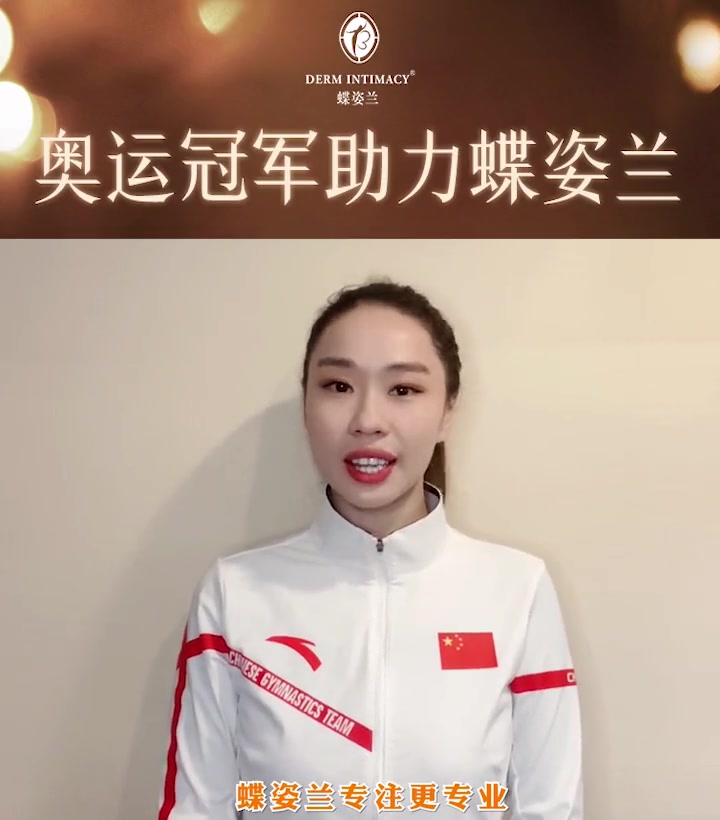 蝶姿兰体操奥运冠军李珊珊见证女性实力之美敢于突破才能拥有蝶变力量