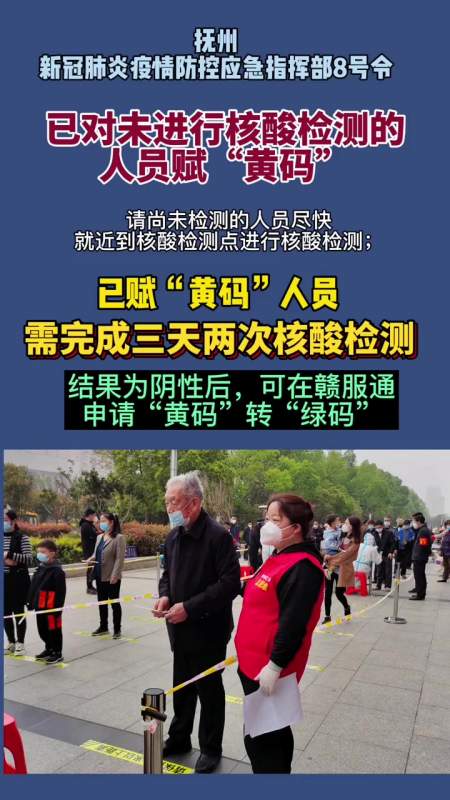 抚州新冠肺炎疫情防控应急指挥部8号令发布