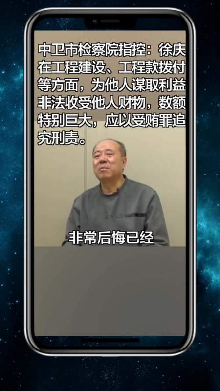 银川市原副市长徐庆被提起公诉