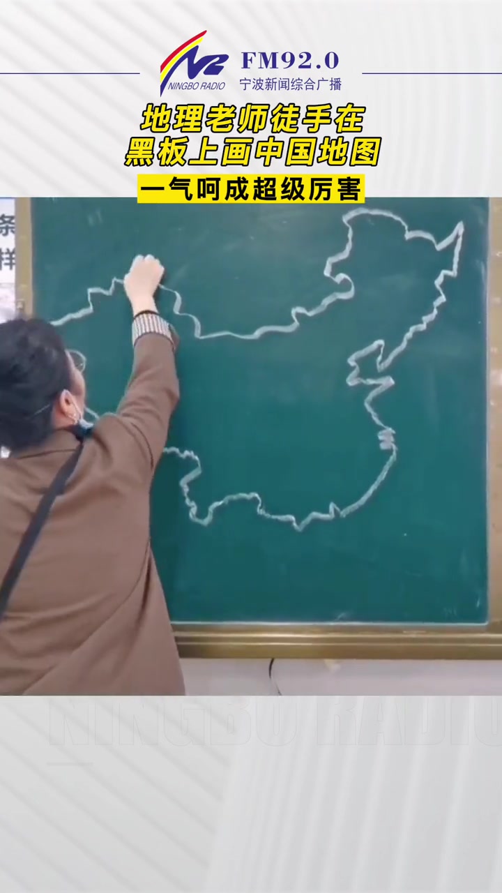 地理老师徒手在黑板上画中国地图