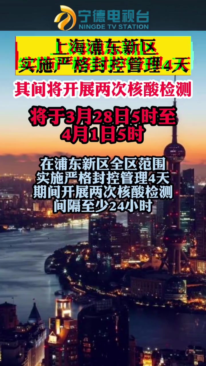 疫情通报 上海 封控管理