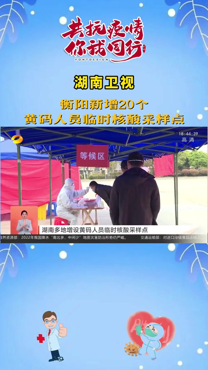 衡阳新增20个黄码人员临时核酸采样点湖南湖南衡阳疫情防控