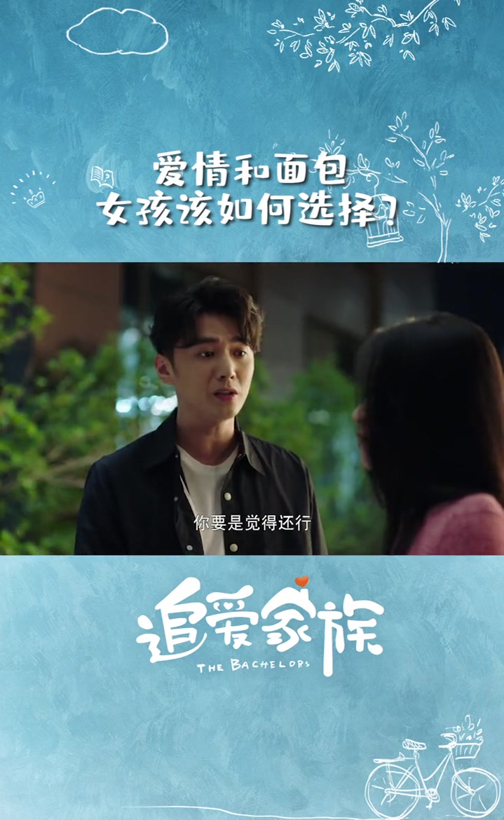 爱情和面包,女孩该如何选择?电视剧追爱家族
