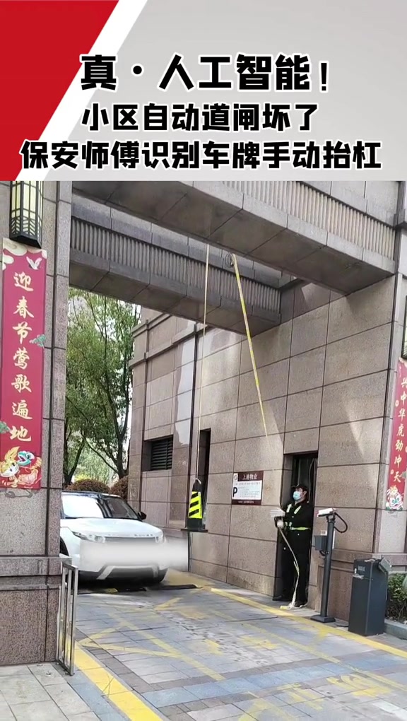 真61人工智能小区自动道闸坏了保安师傅识别车牌手动抬杠