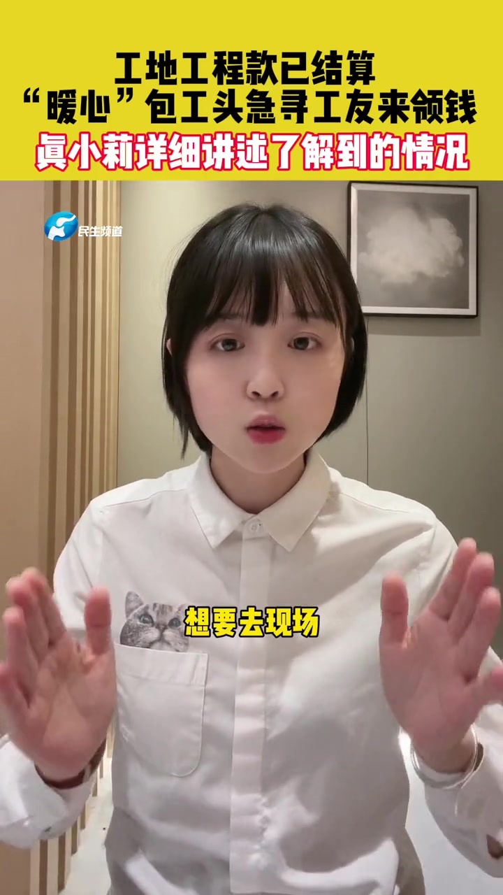 3月29日河南郑州工地工程款已结算暖心包工头急寻工友来领钱真小莉