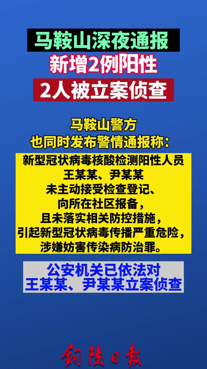 马鞍山 疫情速报 疫情最新报道 疫情通报 阳性